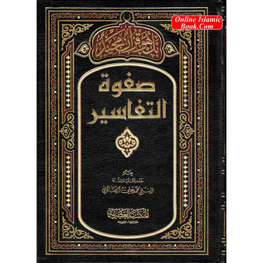 Safwat Al-Tafasir